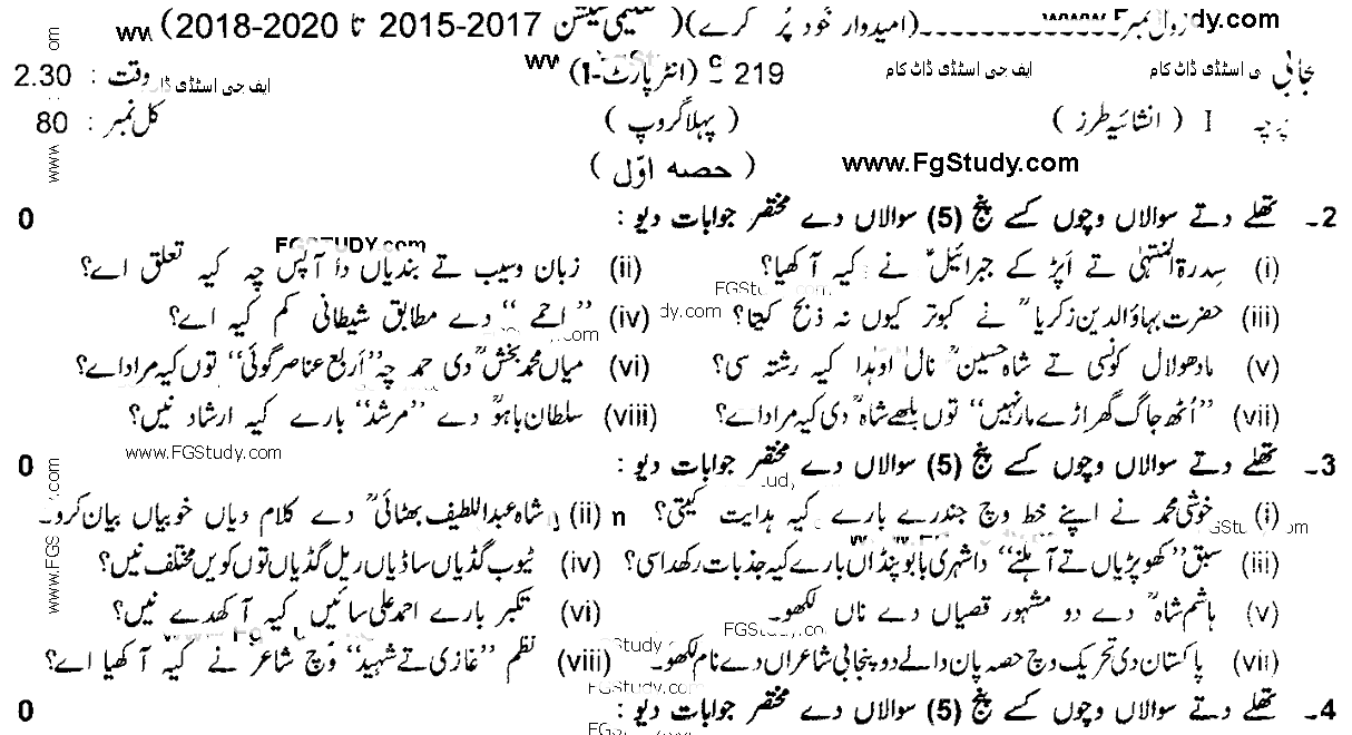 Punjabi Lahore Board Subjective Group 1 11th Past Papers 2019